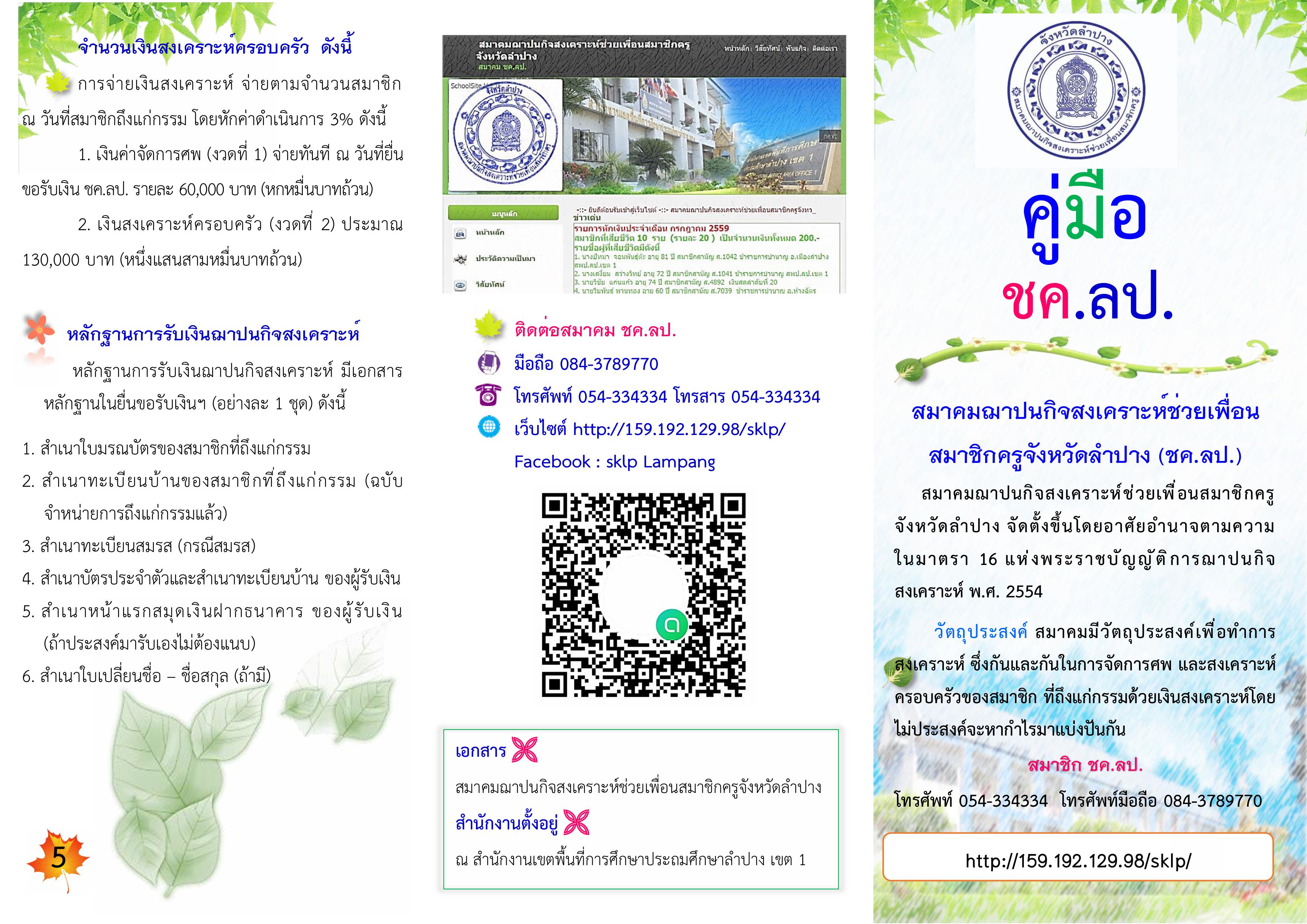 แผ่นพับคู่มือ สมาคม ชค.ลป.